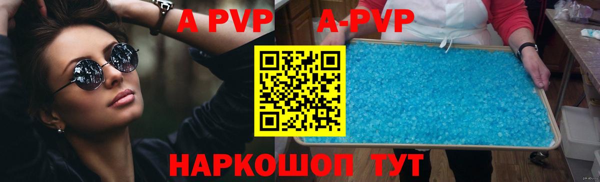 Альфа ПВП кристаллы Усинск