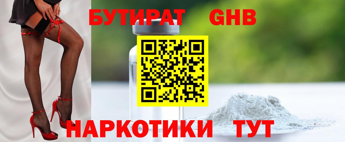 БУТИРАТ буратино  Вход с VPN  Усинск 