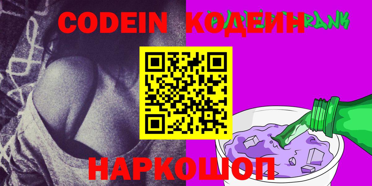 Кодеиновый сироп Lean Purple Drank  Кодеиновый сироп Lean напиток Lean (лин)  Вход с VPN  Усинск 