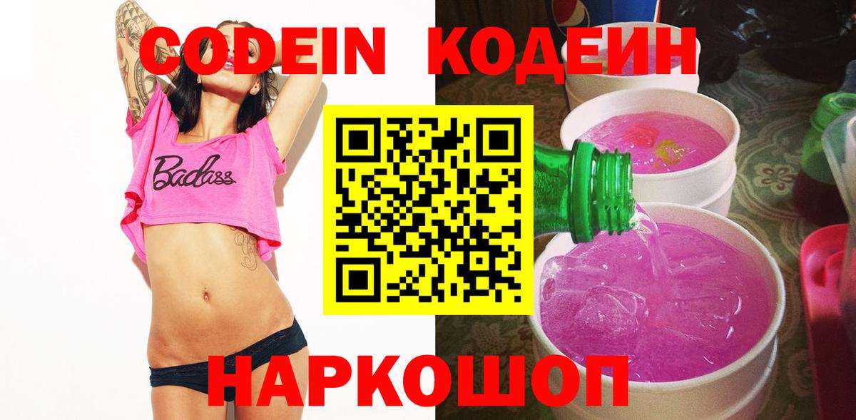 Кодеиновый сироп Lean напиток Lean (лин) Усинск