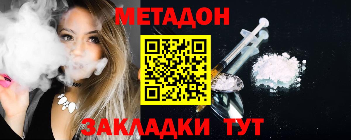 МЕТАДОН белоснежный  Вход с VPN  Усинск 